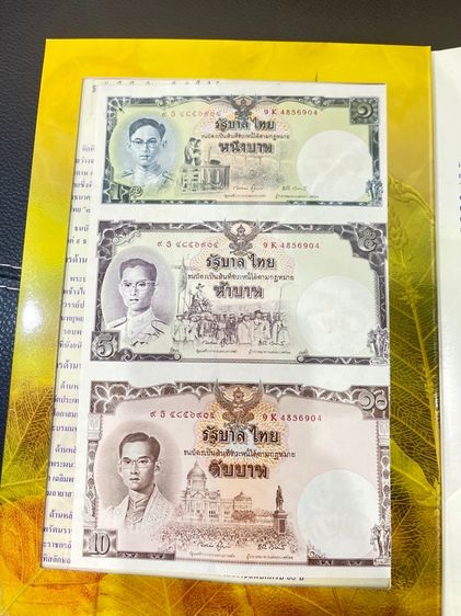 ธนบัตรที่ระลึก รูปที่ 3