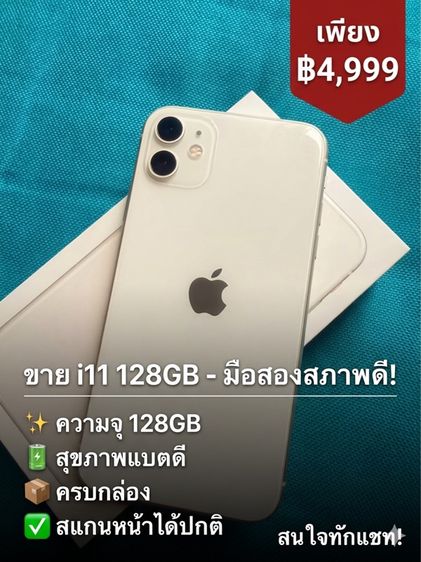 iPhone 128 GB ไอโฟน11
