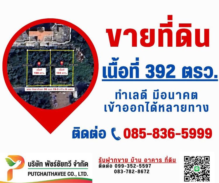 ขายที่ดินทำเลทองใจกลางเมือง ซอยรัชดาภิเษก 36 แยก 19-3