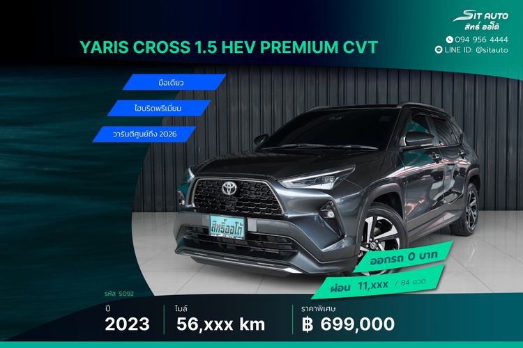 Toyota Yaris Cross 2023 1.5 HEV Premium Utility-car ไฮบริด ไม่ติดแก๊ส เกียร์อัตโนมัติ เทา