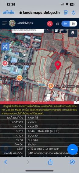 ขายที่ดิน 2 ไร่ 71 ตารางวา ใกล้ รพ.อำเภอสบปราบ-ลำปาง