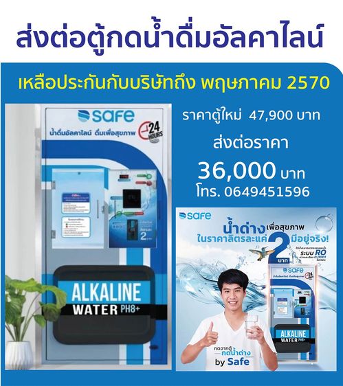 ขายด่วน ตู้กดน้ำดื่มแบบหยอดเหรียญ น้ำดื่มอัลคาไลน์ 