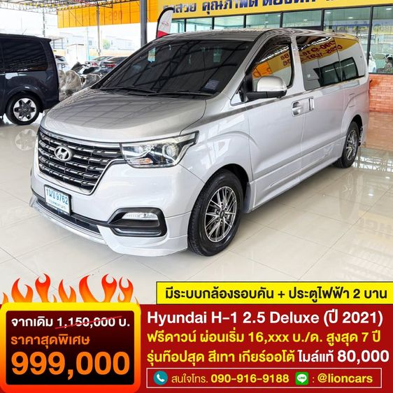 รถ Hyundai H-1  2.5 Deluxe สี เทา