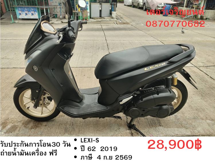 🛵ยังไงก็ขาย LEXI-S ปี 62 เครื่องดี สีสวย สตาร์ทมือ กุญแจรีโมท เล่มชุดโอนครบ+เปลี่ยนถ่ายน้ำมันเครื่องฟรี ส่งฟรี30 ก.ม