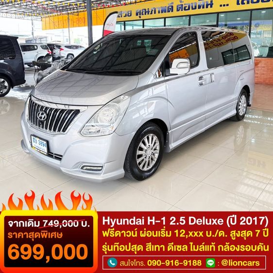 รถ Hyundai H-1  2.5 Deluxe สี เทา