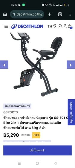 G-Sports จักรยานออกกำลังกาย GSPORTS GS-501 Q BIKE 2 IN 1