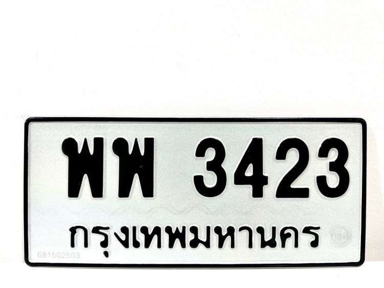 หมวดเก่าเลขเบิ้ล