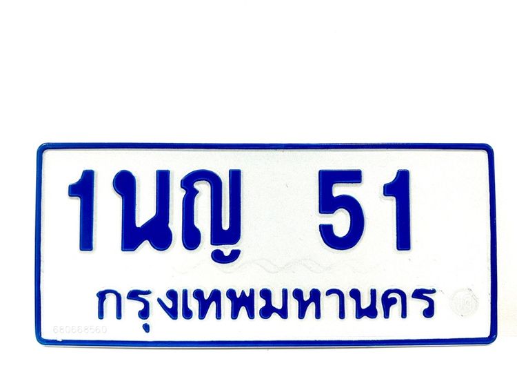 ป้ายฟ้า 2 หลัก สบายกระเป๋า