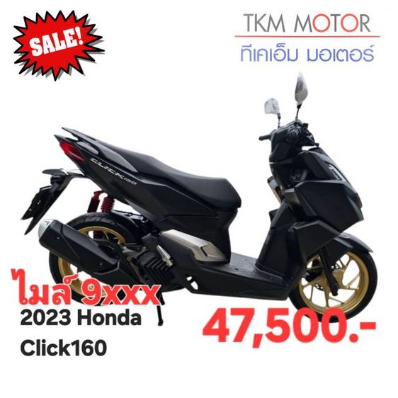 ขายด่วน honda click160 ปี 2023