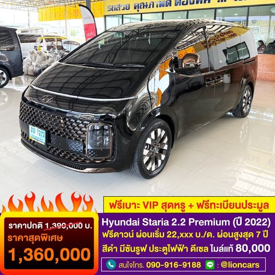รถ Hyundai Staria 2.2 Premium with sunroof สี ดำ