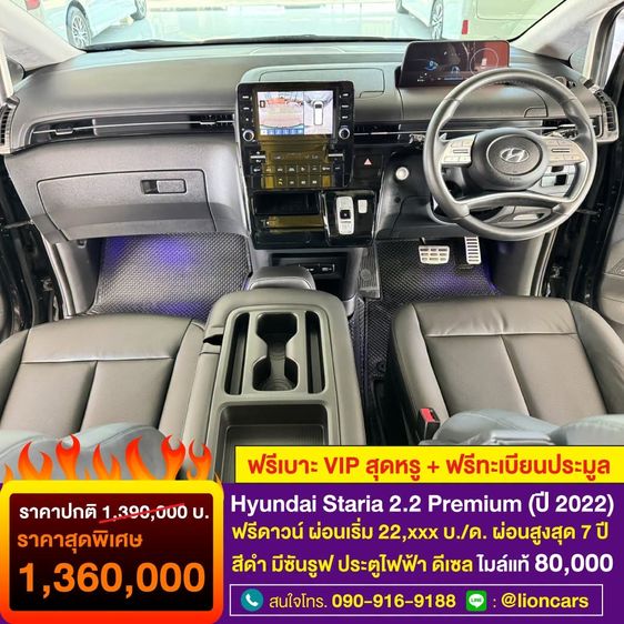Hyundai Staria 2022 2.2 Premium with sunroof Van ดีเซล ไม่ติดแก๊ส เกียร์อัตโนมัติ ดำ รูปที่ 4