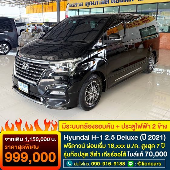 รถ Hyundai H-1  2.5 Deluxe สี ดำ