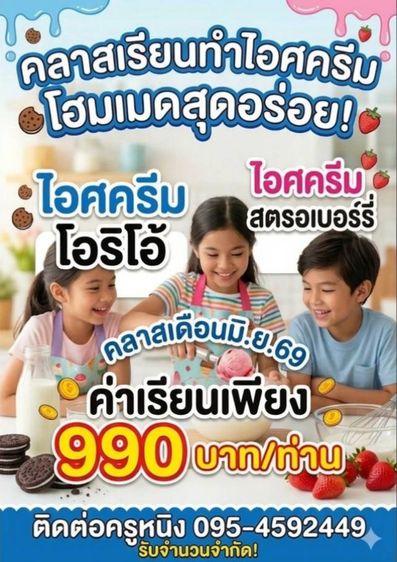 สอนทำอาหารและขนมสำหรับเด็กอายุ7-15ปี