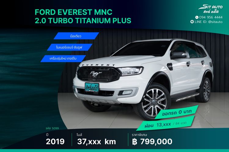 Ford Everest 2019 2.0 Turbo Titanium+ Utility-car ดีเซล ไม่ติดแก๊ส เกียร์อัตโนมัติ ขาว