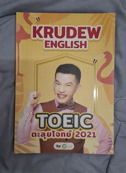 หนังสือติว Toeic ปี 2021 (มือสอง)