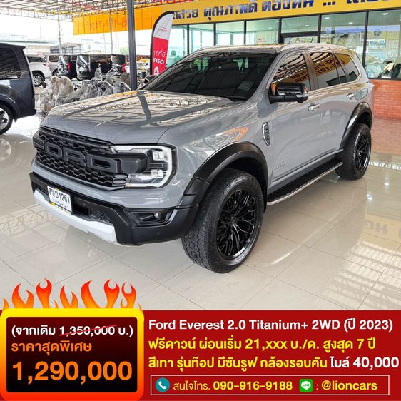 รถ Ford Everest 2.0 Titanium Plus สี เทา