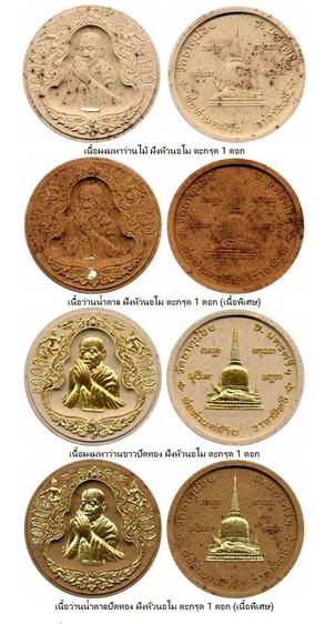 หลวงพ่อคล้าย เนื้อว่านน้ำตาล ฝังหัวนอโม ตะกรุด 1 ดอก (เนื้อพิเศษ) รูปที่ 5