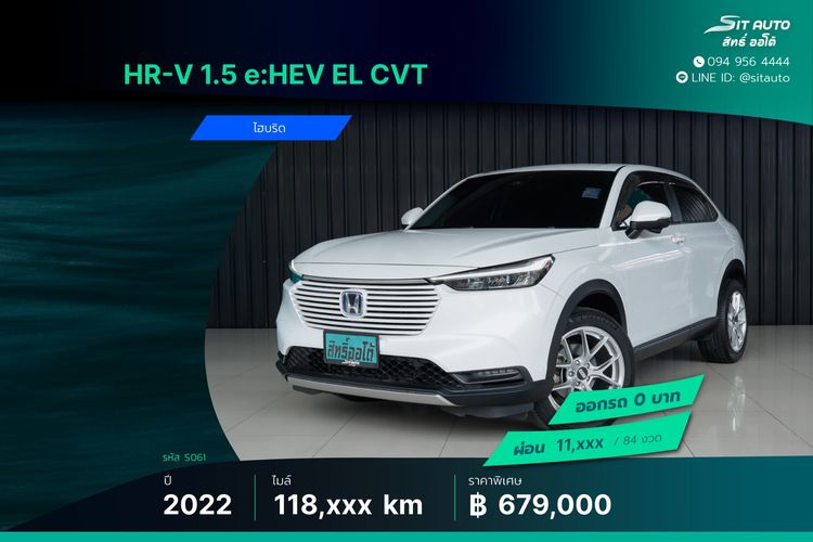 Honda HR-V 2022 1.5 EL e:HEV Utility-car ไฮบริด ไม่ติดแก๊ส เกียร์อัตโนมัติ ขาว