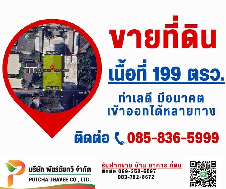 ขายที่ดินทำเลทองใจกลางเมือง ซอยรัชดาภิเษก 32 