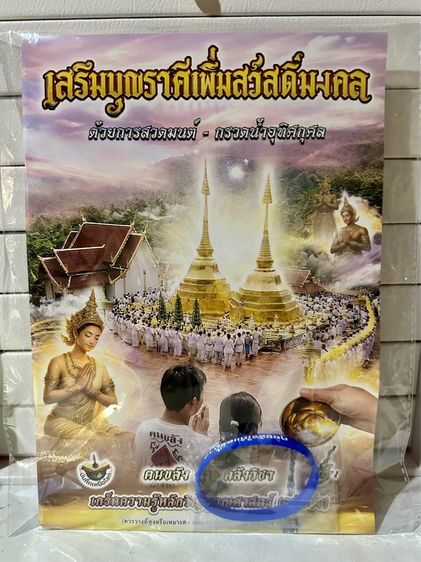 ประวัติศาสตร์ ศาสนา วัฒนธรรม การเมือง การปกครอง หนังสือเสริมบุญราศีเพิ่มสวัสดิ์มงคล