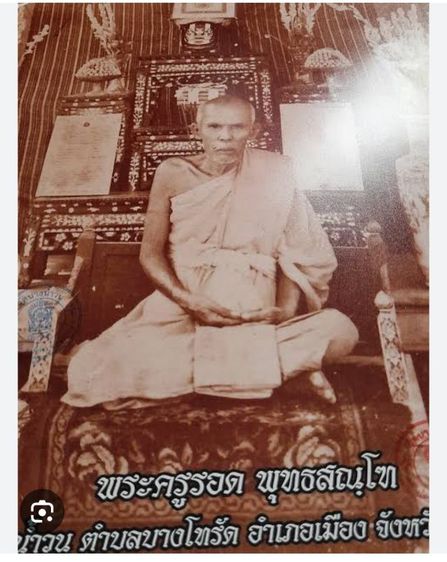 เหรียญใบเสมาหลวงปู่รอด วัดวังน้ำวน จังหวัดสมุทรสาคร รูปที่ 7