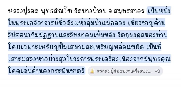 เหรียญใบเสมาหลวงปู่รอด วัดวังน้ำวน จังหวัดสมุทรสาคร รูปที่ 9