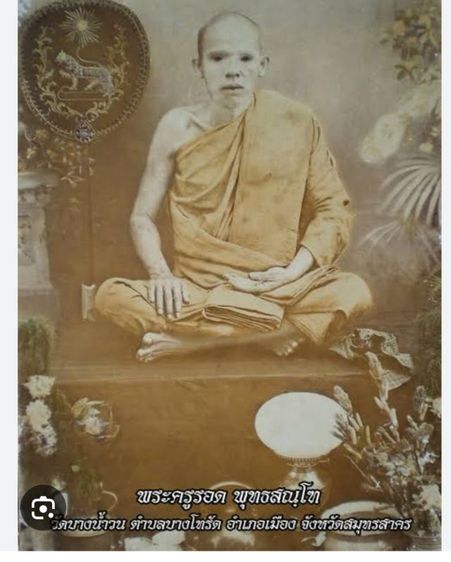 เหรียญใบเสมาหลวงปู่รอด วัดวังน้ำวน จังหวัดสมุทรสาคร รูปที่ 8