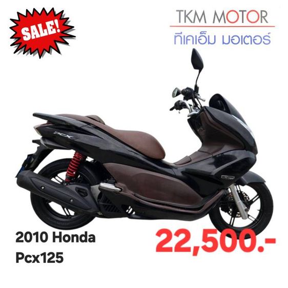 ขายด่วน honda pcx125 ปี 2010