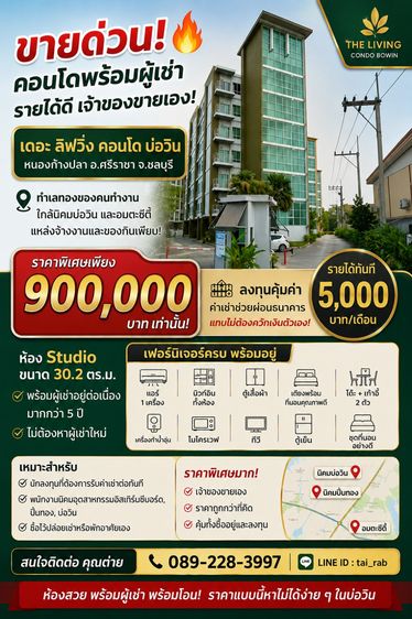 ขายคอนโด The Living Condo  บ่อวินศรีราชา