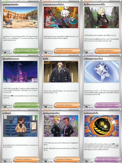 การ์ดเกมส์โปเกม่อน