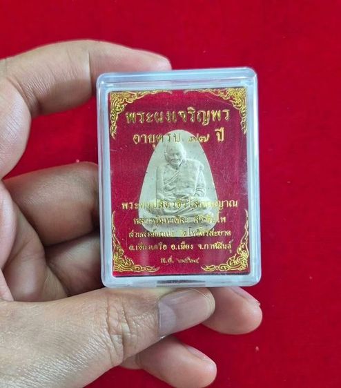 พระผงเจริญพระหลวงปู่ศิลา รูปที่ 4