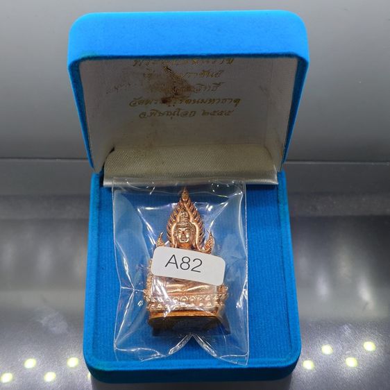 พระพุทธชินราช รุ่นจอมราชันย์ พิมพ์แต่งฉลุลอยองค์ เนื้อโลหะชุบนาก วัดพระศรีรัตนมหาธาตุ พิษณุโลก ปี2555