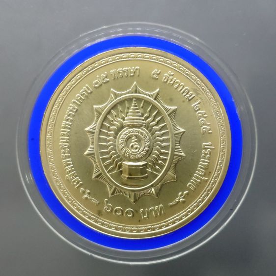 เหรียญ 600 บาท เนื้อเงิน ที่ระลึก 75 พรรษา รัชกาลที่9 พ.ศ.2545 รูปที่ 2