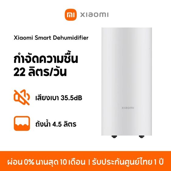 Xiaomi Smart Dehumidifier 22L - 35.5dB - Like New รูปที่ 2