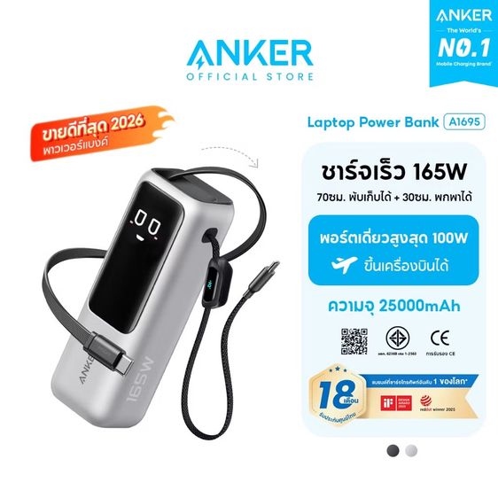 Anker Laptop PowerBank 25000mAh 165W สายชาร์จในตัวพับเก็บได้ 70 cm. รูปที่ 3