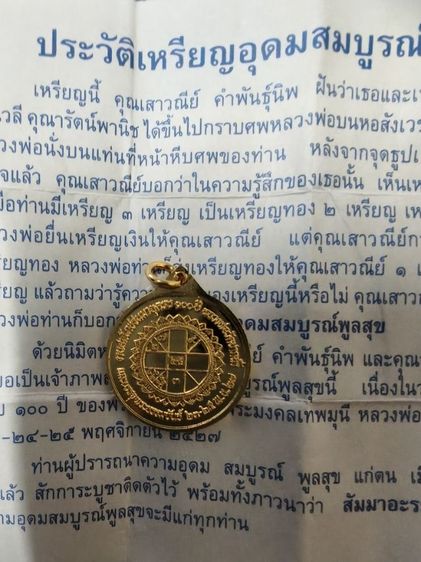 เหรียญหลวงพ่อสดวัดปากน้ำ 