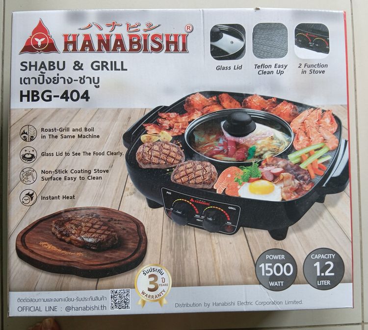 เตาปิ้งย่าง และหม้อชาบู