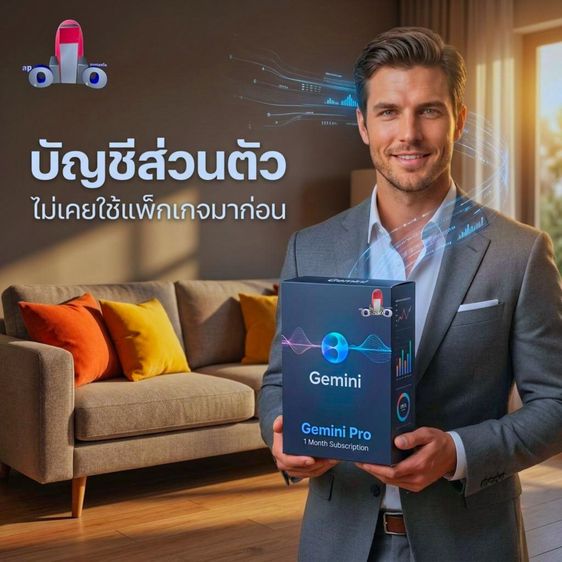 Gemini Pro 1 เดือน ส่วนตัว ยกระดับการทำงาน สุดล้ำ