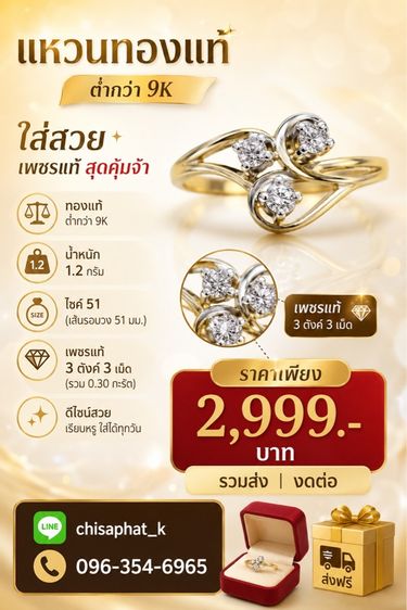 เพชรแท้ ทองแท้ สวยๆ  รูปที่ 12