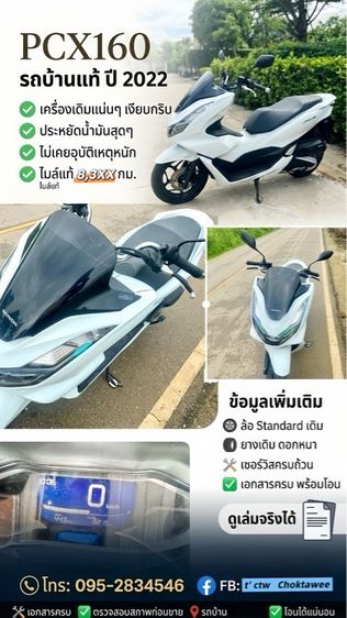 Honda 2022 มอเตอร์ไซค์ PCX