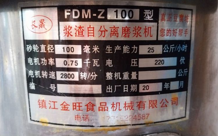 ขายเครื่องโม่ถั่วเหลือง แบบแยกกากทำน้ำเต้าหู้ รูปที่ 10