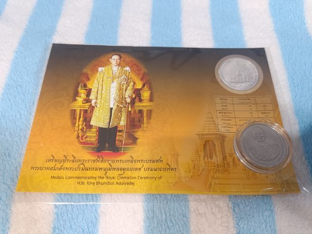 เหรียญที่ระลึก พระราชพิธีถวายพระเพลิง รัชกาลที่ 9