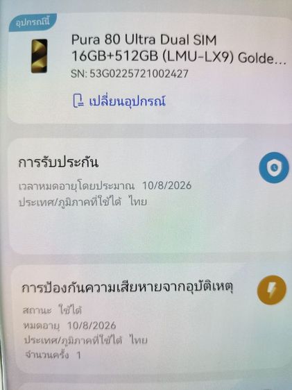 huawei pura 80 ultra สีดำ อุปกรณ์ครบสภาพนางฟ้า รูปที่ 6