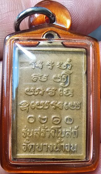 เหรียญสร้างโบสถ์ หลวงปู่รอด เนื้อทองแดง วัดบางน้ำวน ปี 2535 รูปที่ 5