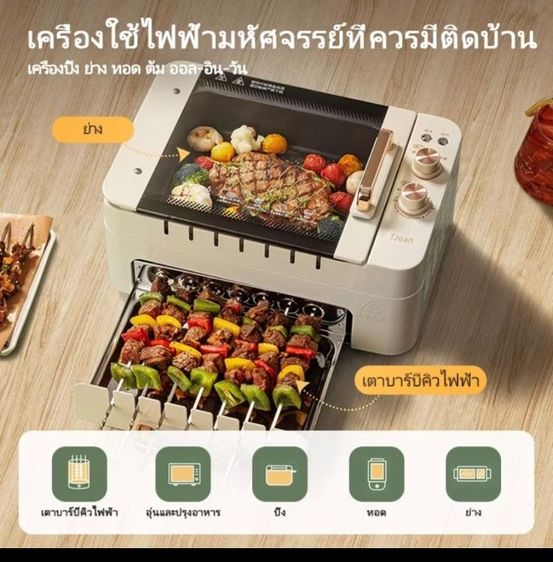 TJean  barbeque machine เตาปิ้งย่างไฟฟ้า  ไร้ควัน เตาบาร์บีคิวไฟฟ้า มัลติฟังก์ชั่น ย่าง อบ ทอด เครื่องย่างเสียบไม้ไฟฟ้า หมุนอัตโนมัติ
  ใหม่ยังไม่แกะกล่อง  1600
ประกันศูนย์ 
   นัดรับ อ่อนนุช 17 
              ประชาอุทิศ 76 ทุ่งครุ 
