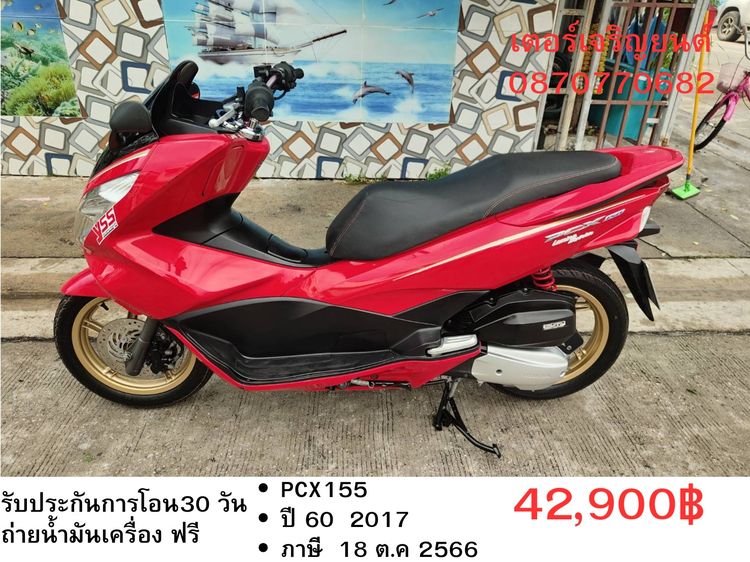 🛵ยังไงก็ขาย PCX 150 ปี 60 เครื่องดี สีสวย สตาร์ทมือ กุญแจรีโมท เล่มชุดโอนครบ+เปลี่ยนถ่ายน้ำมันเครื่องฟรี ส่งฟรี30 ก.ม