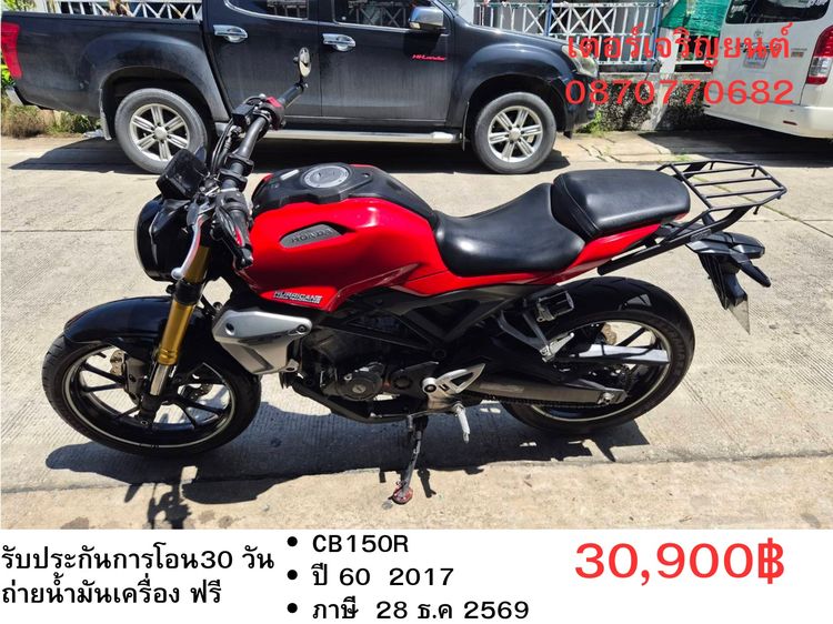 🛵ยังไงก็ขาย CB150r ปี 60 เครื่องดี สีสวย สตาร์ทมือ เล่มชุดโอนครบ+เปลี่ยนถ่ายน้ำมันเครื่องฟรี ขายตามสภาพ ไม่มีส่งฟรี