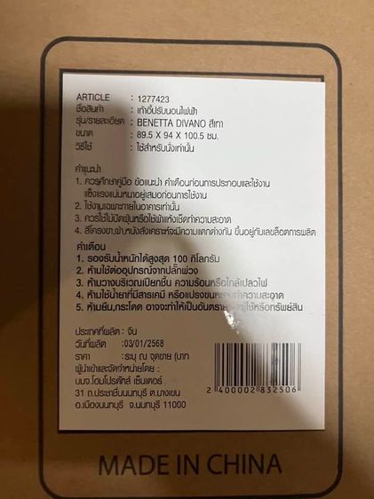 เก้าอี้ปรับนอนไฟฟ้า BENETTA DIVANO สภาพใหม่