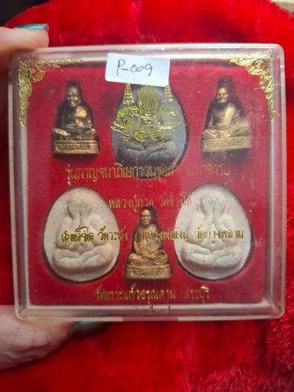 พระรุ่นกาญจนาภิเษก รวมชุด 3 คณาจารย์