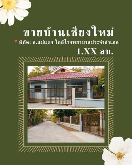 บ้านพร้อมที่ดิน จ.เชียงใหม่
